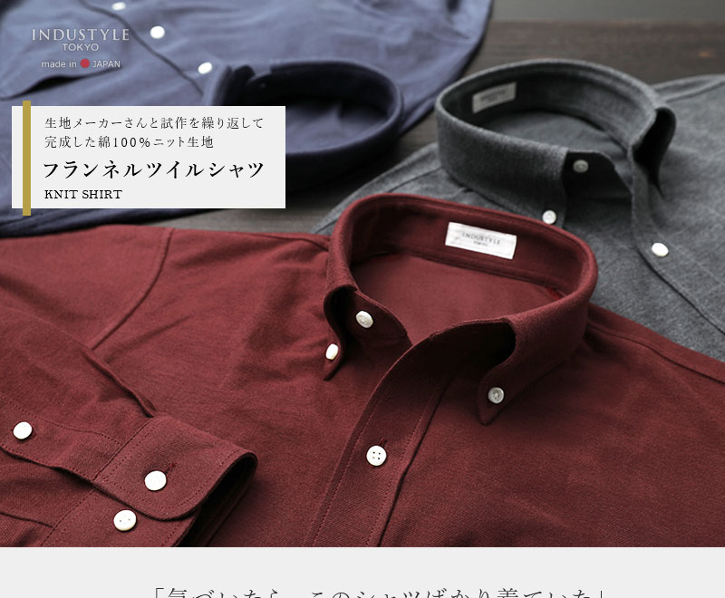 秋冬スタイルの “差し色” にピッタリなネルシャツ