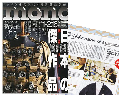 mono モノ・マガジン 2015年1月2月合併号